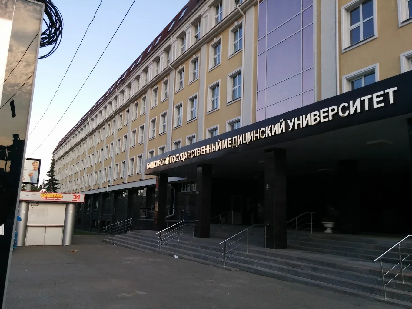 Bashkir State Medical University